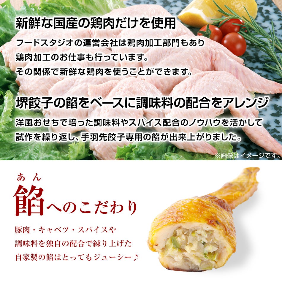 堺餃子 和久 手羽先餃子 国産 冷凍 おつまみ 酒の肴 アテ 手羽餃子 通販 お取り寄せ