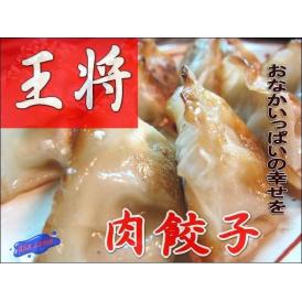 大阪王将肉餃子(50個入り850g）ぎょうざ　ギョウザ　ギョーザ　ぎょーざ　