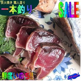 一本釣りカツオのタタキ3kg　鰹　かつお　たたき　