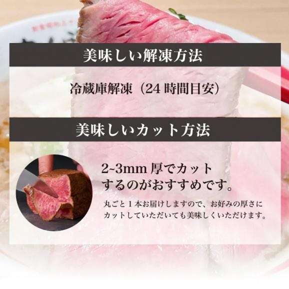 フォーリンデブはっしー監修｜近江牛レアチャーシュー【1本/400g】+近江ちゃんぽん【4食入り】フロマージュセット05