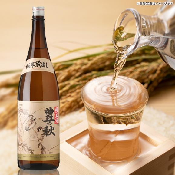 甘口と辛口が楽しめる！ 豊の秋 飲み比べセット 1800ml×2本 島根県松江市/米田酒造株式会社[ALDD004]02