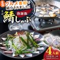 人気テレビ番組で紹介されたお店！ 漁師小屋「麦穂」【鯖しゃぶ4人前セット(2人前×2セット)】 島根県松江市/株式会社フィッシャーマンズキャビン[ALEC002]