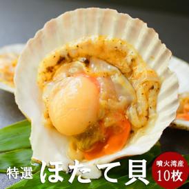 15-293 北海道産ホタテハーフシェル【BBQ用片殻付きほたて】