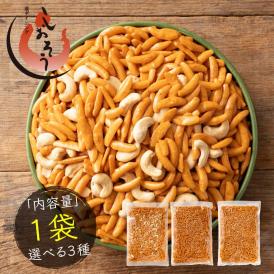 柿の種 カシューナッツ入り