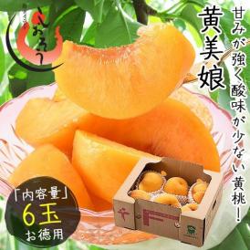 桃 黄桃 黄美娘 6玉 秀等級 山梨県産