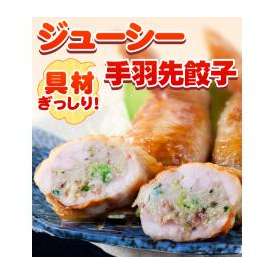 手羽先餃子(5本入り) 【手羽先餃子】おかずの一品に!!簡単調理