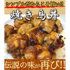 【news every.で紹介】焼き鳥丼の具！老舗の味！(200g×1P)鶏肉 焼き方にこだわった焼き鳥【茨城県産】【焼き鳥 焼鳥 やきとり】【訳あり】【湯せん】【鳥益】