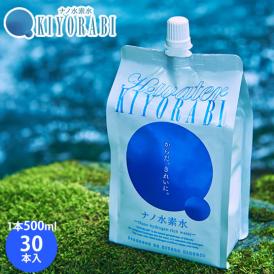 ナノ水素水キヨラビ ミネラルウォーター 500ml 30本 送料無料 熊本水素水 シリカ 水 美容 健康