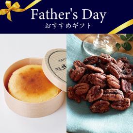 ［お酒好きなお父さんへ］特製焼チーズケーキ【わっぱ入】&墨花居ピーカンナッツ2種 set