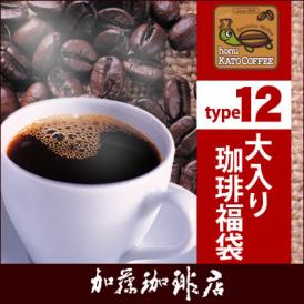 タイプ12(R)スペシャルティ珈琲大入り福袋（Qタン・ドンデゥル・ヨーロ・RA/各500ｇ）/珈琲豆