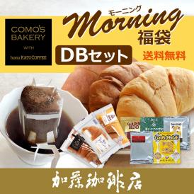 モーニング福袋DBセット（プレーン×3・黒糖×3・低糖質×3・DB5種15P）