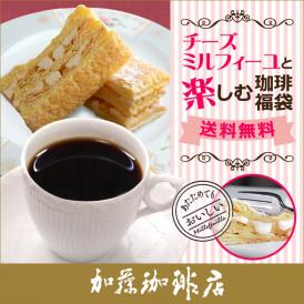 チーズミルフィーユと楽しむ珈琲福袋(クリス・しゃち・Hマンデ・ヨーロ/各200g)