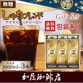 G-3 30包装あり・しゃちアイスリキッドコーヒー【3本】セット
