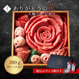 お取り寄せ 肉 牛肉 贈答 牛タン ステーキ お中元 焼肉 ギフト お祝い 誕生日プレゼント 肉ケーキ 肉ギフト 笑顔咲く贈り物『ありがとうの花』 大輪の花が咲く