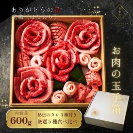 お取り寄せ 肉 牛肉 贈答 牛タン ステーキ お中元 焼肉 ギフト お祝い 誕生日プレゼント 肉ケーキ 肉ギフ ありがとうの花 お重箱『花織』焼肉セット 600g タレ付き 大阪 鶴橋 焼き肉 白雲台
