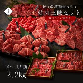 焼肉 牛タン 牛肉 焼肉セット バーベキュー お祝い 結婚祝い 父の日 ギフト 肉 焼肉三昧セット 2.2kg  3種類 タレ付き 焼き肉 大阪 鶴橋 白雲台