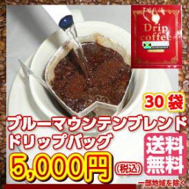 コーヒー専門店の「ブルーマウンテンブレンド」ドリップバッグ