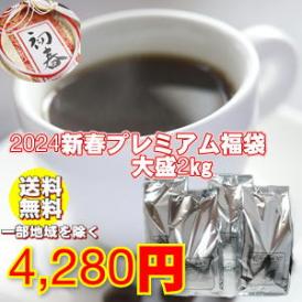 2024プレミアム福袋