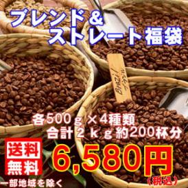 珈琲専門店のブレンド＆ストレート福袋