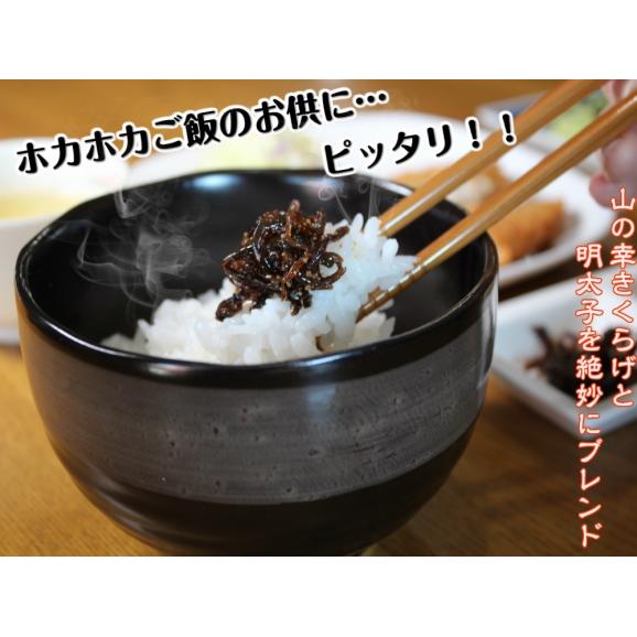 ポイント消化　子持ちきくらげ　博多明太子入り　ピリ辛キクラゲ　90g×3袋　お得セット　コリコリ食感　酒の肴　ラーメン　メール便　訳ありお試しグルメ 04
