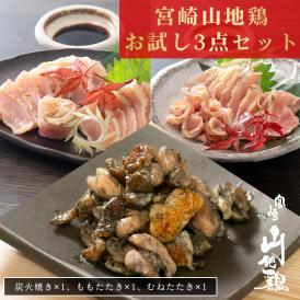  厳選された宮崎県産地鶏使用。宮崎名物「たたき（鳥刺し）」や炭火焼を全種ご堪能いただけます。
