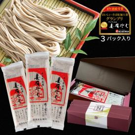 越後十日町 妻有そば 200g 3パック セット 化粧箱入り 乾麺 日本蕎麦 そば へぎそば 日本そば グランプリ プレゼント 妻有蕎麦 玉垣製麺所 引っ越し 蕎麦 高級 