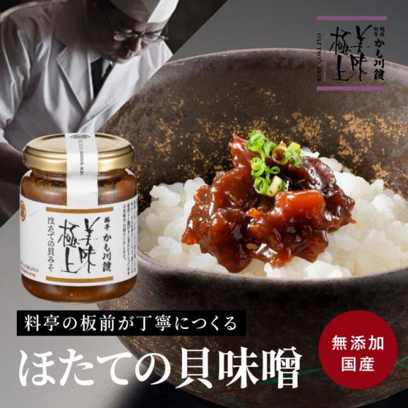 美味極上 料亭の強肴 詰合せ 化粧箱入り 2本セット【一口 筋子 ・ ほたて の貝味噌】送料無料 珍味 瓶詰 びんづめ ごはんのおとも ギフト  ミシュラン 新潟 掲載店 05