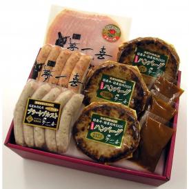 夢一喜　手造りハンバーグ＆ハム詰合せ（yume2）【送料無料・代引き／同梱不可】【冷蔵限定】＃8