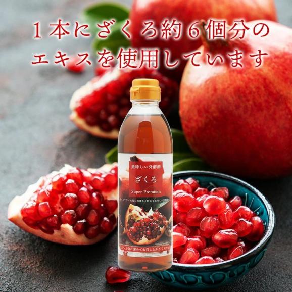 美味しい発酵酢ざくろ スーパープレミアム500ml×3本（飲む発酵酢） ギフト・中元・歳暮 常温便・クール冷蔵便可【送料無料】 【賞味期限2025年7月3日までの訳アリ品】＃804