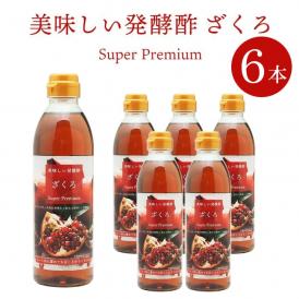 美味しい発酵酢ざくろ スーパープレミアム500ml×6本（飲む発酵酢）ギフト・中元・歳暮 常温便・クール冷蔵便可【送料無料】※箱潰れ訳アリ品【賞味期限2025年7月3日】＃8