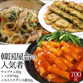 韓国屋台メニューセット（チャプチェ300g、トッポギ700g、イカ入りチヂミ焼の素280g）【冷凍便】＃8