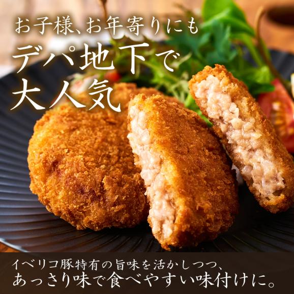 【お子様に人気のおかず】イベリコ豚 絶品 メンチカツ ミンチカツ (5個入り) お惣菜 おかず 冷凍 食品 お弁当 イベリコ屋03