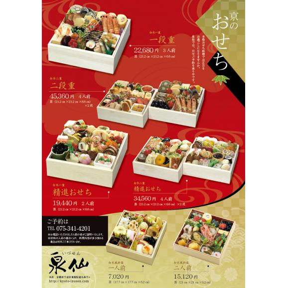 2025おせち　泉仙おせち一段重（3人前）02