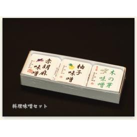 三色味噌セット