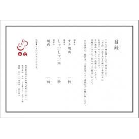 日山　国産牛選べるギフト
