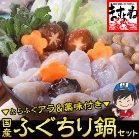 福井県敦賀産 とらふぐちりセット (約4人前) 下関直送【てっちり/フグチリ/ふぐ鍋/フグ鍋/トラフグ/フグ/河豚/父の日/お歳暮/ギフト/送料無料/ますよね】