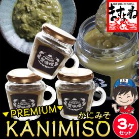 有名YouTuberも絶賛！ますよね特製★PREMIUM蟹味噌3個セット！