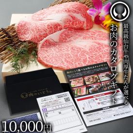 最高級 A5ランク 仙台牛 牛たん お肉のカタログギフト 10000円 [ ギフトカード コンペ 賞品 景品 選べるお歳暮 御歳暮 仙台 名物 宮城 東北 御祝 内祝 お取り寄せ ] [ポスト投函]