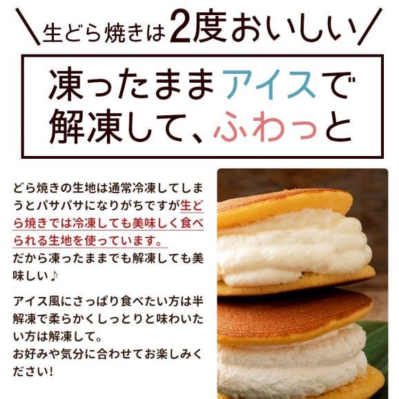 ギフト 和菓子 生どら焼き 8個セット  [ 生クリーム どら焼き 生どら どらやき お取り寄せ スイーツ 和スイーツ ]04
