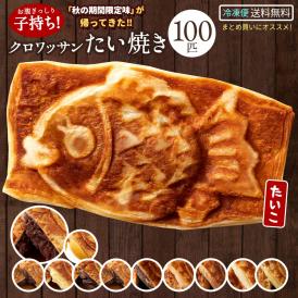 たい焼き 和菓子 スイーツ お菓子 取り寄せスイーツ