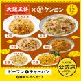 ケンミン×大阪王将 ビーフン＆チャーハン6種食べ比べセット（合計12食）※北海道・沖縄は別途送料必要