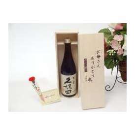 遅れてごめんね♪母の日 お母さんありがとう木箱セット(朝日酒造 久保田 百寿 本醸造 720ml(新潟県 )母の日カード お母さんありがとうカーネイション