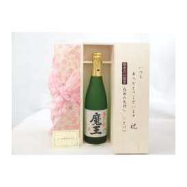 じいじの敬老の日 ギフトセット 焼酎セット いつもありがとうございます感謝の気持ち木箱セット( 白玉醸造 本格芋焼酎 魔王720ml(鹿児島県）  ) メッセージカード付