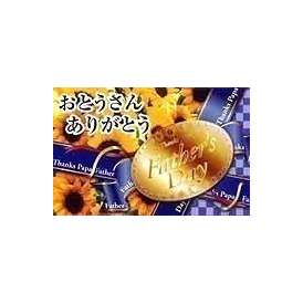 父の日2007年　【父の日特集】