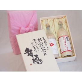 結婚記念日3周年セット 幸福いっぱいの木箱 角の井甘酒720ｍｌ 国菊甘酒985g 結婚記念日おめでとうございます 書道家榮田清峰