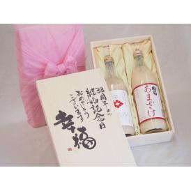 結婚記念日33周年セット 幸福いっぱいの木箱 角の井甘酒720ｍｌ 国菊甘酒985g 結婚記念日おめでとうございます 書道家榮田清峰