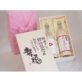 結婚記念日36周年セット 幸福いっぱいの木箱 角の井甘酒720ｍｌ 国菊甘酒985g 結婚記念日おめでとうございます 書道家榮田清峰