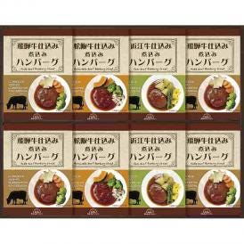 冬の贈り物松阪牛・近江牛・飛騨牛仕込み食べくらべハンバーグ詰合せ 飛騨高山ファクトリー 飛騨牛仕込みハンバーグ（150g）×4、松阪牛仕込みハンバーグ・近江牛仕込みハンバーグ（各150g）×各2