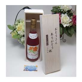 【父の日】送料無料！お洒落に小樽ワインをお父さんへ♪  北海道産葡萄100％おたるレッドナイヤガラ　ロゼワイン（甘口）　720ｍｌ  お父さんありがとう木箱セット　【父の日木箱特集】