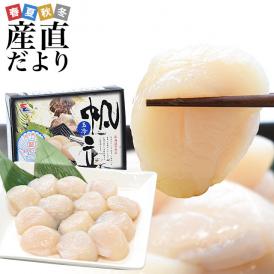 北海道より直送 北海道産 ホタテ貝柱(生食用) 1箱 300g 3Sサイズ(12玉から15玉前後入り) 送料無料 玉冷 刺身 帆立 ほたて シーフード クール冷凍便